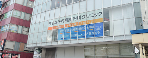 クリニック写真